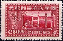 Chinese Republic 1947 Reurn of Government to Nanking 250$.jpg