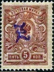 Armenia 1919 Russian Stamps Overprinted "Z" 5k.jpg