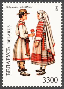 Belarus 1996 National Costumes (series II) 3300.jpg