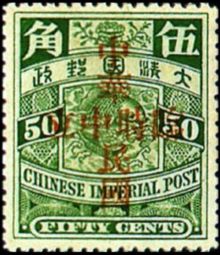 Chinese Republic 1912 Overprinted 50c.jpg