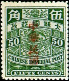 Chinese Republic 1912 Overprinted in Sung Characters 50c.jpg
