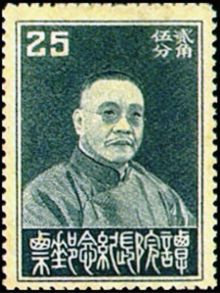 Chinese Republic 1933 Yuan Tan Yen-kai 25c.jpg
