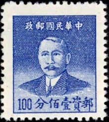 Chinese Republic 1949 Definitives - Dr. Sun Yat-sen - Silver Yuan Currency 50$g.jpg