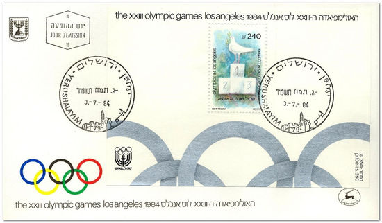 Israel 1984 Summer Olympic Games - Los Angeles fdc.jpg