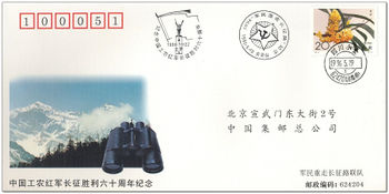 China (Peoples Republic) 1995 Sweet Osmanthus 1fdc.jpg