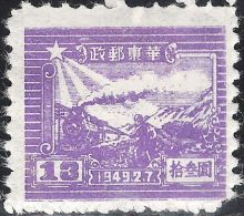 East China 1949 Train and Postal Runner 13.jpg