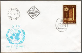 Bulgaria 1961 The 15th Anniversary of the United Nations FDC1.jpg