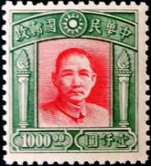 Chinese Republic 1947 Definitives - Dr. Sun Yat-sen - New Design 1000$.jpg