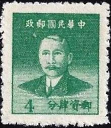 Chinese Republic 1949 Definitives - Dr. Sun Yat-sen - Silver Yuan Currency 4$g.jpg