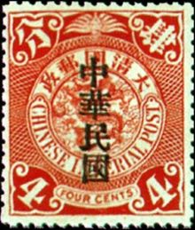 Chinese Republic 1912 Overprinted in Sung Characters 4c.jpg