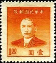 Chinese Republic 1949 Definitives - Dr. Sun Yat-sen 1$d.jpg