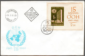 Bulgaria 1961 The 15th Anniversary of the United Nations FDC2.jpg