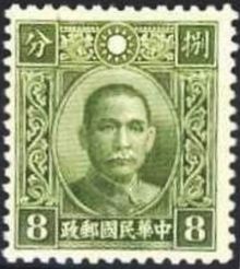 Chinese Republic 1939 Definitives - Dr. Sun Yat-sen 8ca.jpg