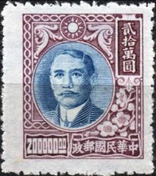 Chinese Republic 1946 - 1949 Definitives - Dr. Sun Yat-sen 200000$b.jpg