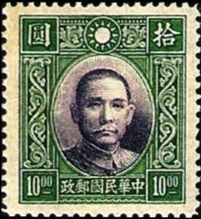 Chinese Republic 1940 Definitives - Dr. Sun Yat-sen 10$e.jpg