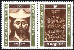 Bulgaria 1983 The 50th Anniversary of the Bulgarian Composers Union 5st.jpg