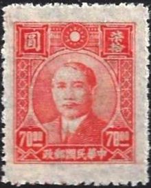 Chinese Republic 1946-1947 Definitives - Dr. Sun Yat-sen 70$.jpg