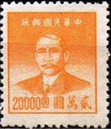 Chinese Republic 1949 Definitives - Dr. Sun Yat-sen 20000$f.jpg