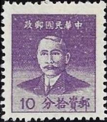 Chinese Republic 1949 Definitives - Dr. Sun Yat-sen - Silver Yuan Currency 10$g.jpg