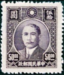 Chinese Republic 1946-1947 Definitives - Dr. Sun Yat-sen 50$.jpg