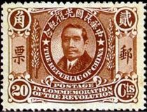 Chinese Republic 1912 Dr. Sun Yat-sen 20c.jpg
