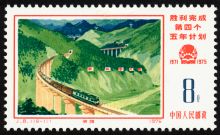 China (Peoples Republic) 1976 Completion of the Five-year Plan k.jpg