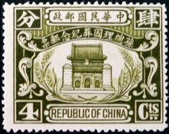 Chinese Republic 1929 State burial of Dr. Sun Yat-sen 4c.jpg