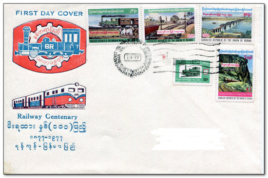 Burma 1977 Railway Centenary 1fdc.jpg