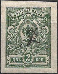 Armenia 1919 Russian Stamps Overprinted "Z" Imperf 2k.jpg