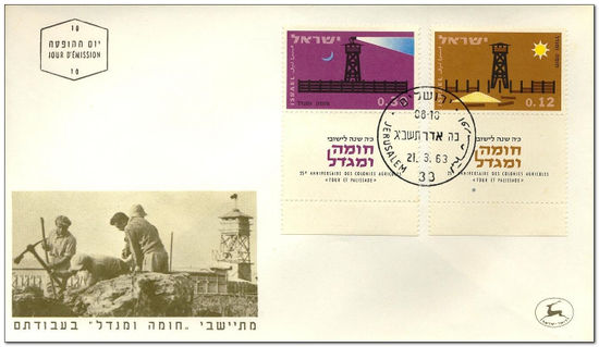 Israel 1963 Settlements fdc.jpg