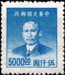 Chinese Republic 1949 Definitives - Dr. Sun Yat-sen 5000$e.jpg