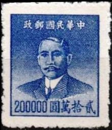 Chinese Republic 1949 Definitives - Dr. Sun Yat-sen 200000$f.jpg
