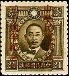 Chinese Republic 1941 Definitives - Overprinted 21c.jpg