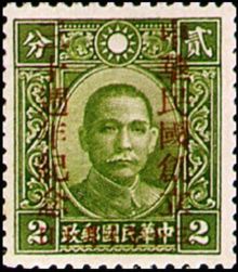 Chinese Republic 1941 Definitives - Overprinted 2c.jpg