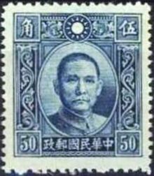 Chinese Republic 1940 Definitives - Dr. Sun Yat-sen 50cc.jpg