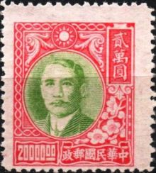 Chinese Republic 1946 - 1949 Definitives - Dr. Sun Yat-sen 20000$b.jpg