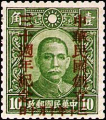 Chinese Republic 1941 Definitives - Overprinted 10c.jpg