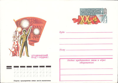 USSR PS 1979 20 Years All-Union Student Brigades cover.jpg