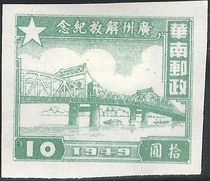 South China 1949 Liberation of Canton 10$.jpg