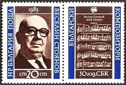 Bulgaria 1983 The 50th Anniversary of the Bulgarian Composers Union 20st.jpg