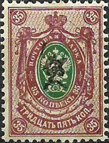 Armenia 1919 Russian Stamps Overprinted "Z" 35k.jpg