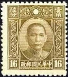 Chinese Republic 1939 Definitives - Dr. Sun Yat-sen 16ca.jpg