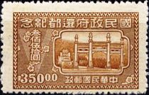 Chinese Republic 1947 Reurn of Government to Nanking 350$.jpg