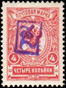 Armenia 1919 Russian Stamps Overprinted - Framed "Z" 4k.jpg