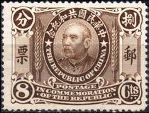 Chinese Republic 1912 Yuan Shih-kai 8c.jpg