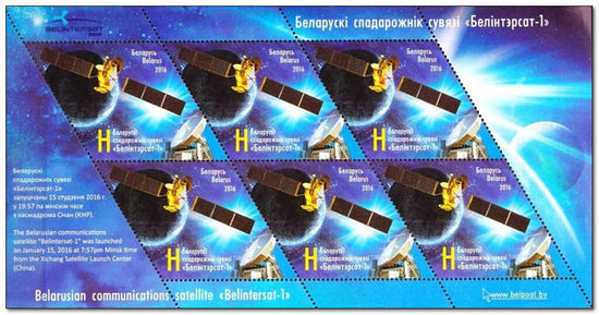 Belarus 2016 Communications Satellite Belintersat-1 ms.jpg