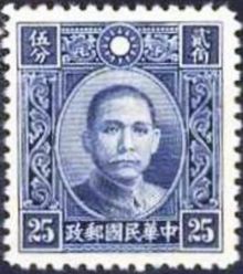 Chinese Republic 1939 Definitives - Dr. Sun Yat-sen 25ca.jpg