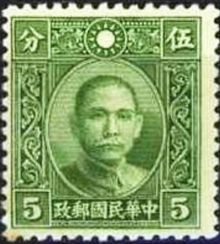 Chinese Republic 1940 Definitives - Dr. Sun Yat-sen 5cc.jpg