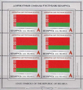 Belarus 2016 National flag of the Republic of Belarus 1fdc.jpg