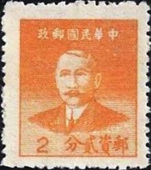 Chinese Republic 1949 Definitives - Dr. Sun Yat-sen - Silver Yuan Currency 2$g.jpg